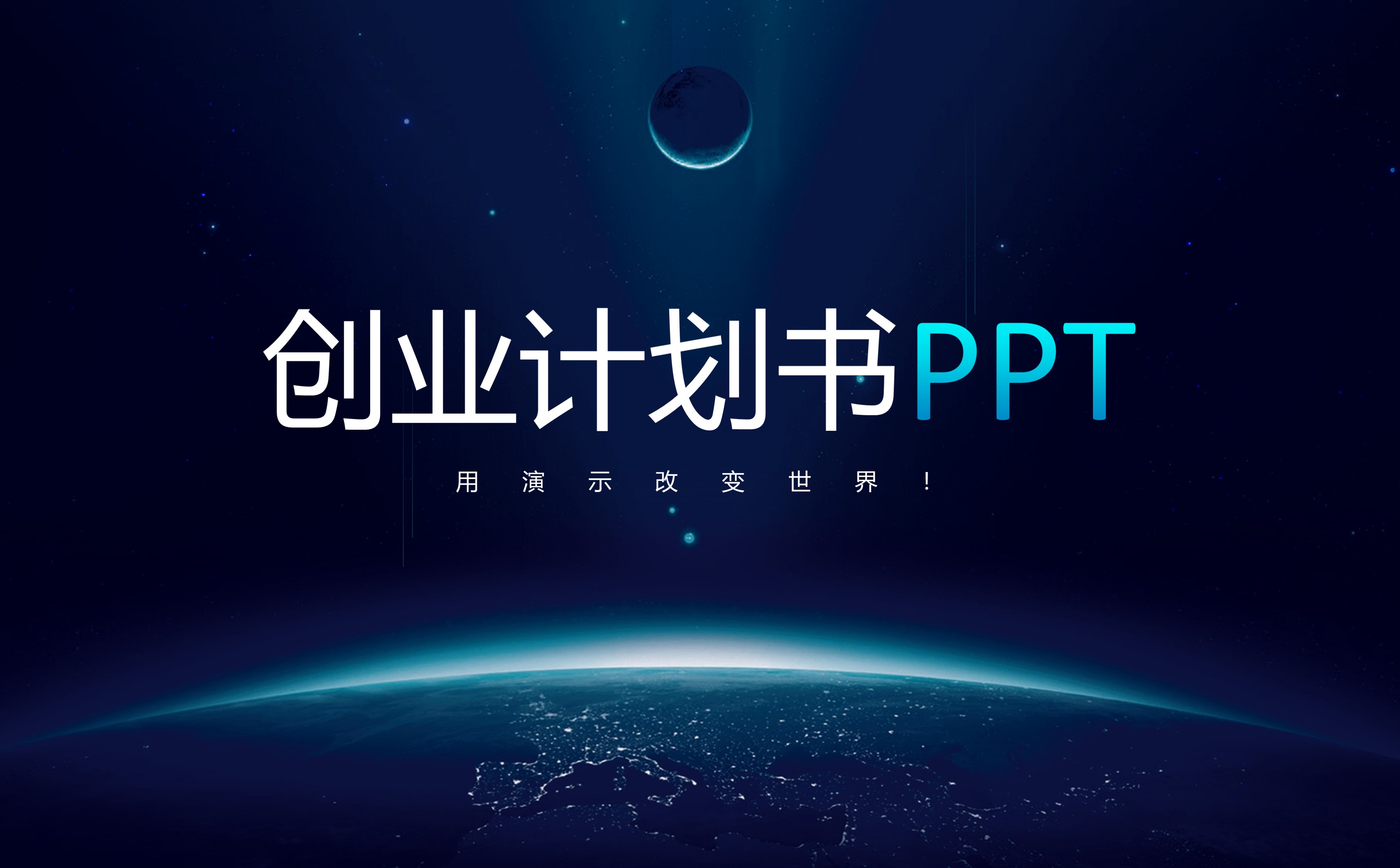 ppt制作-PPT设计代做-35元/页起品质好