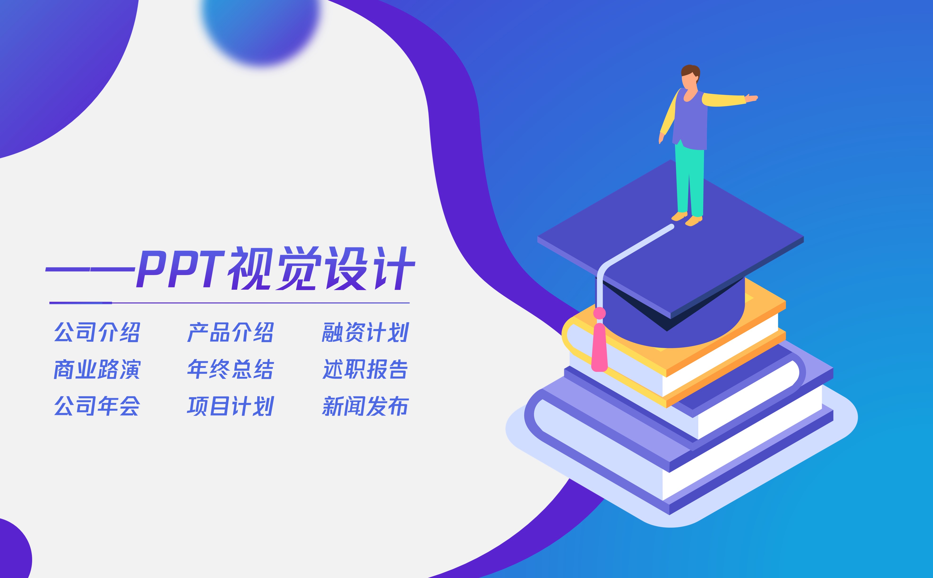制作ppt广告公司-10年设计经验-工匠精神诚信