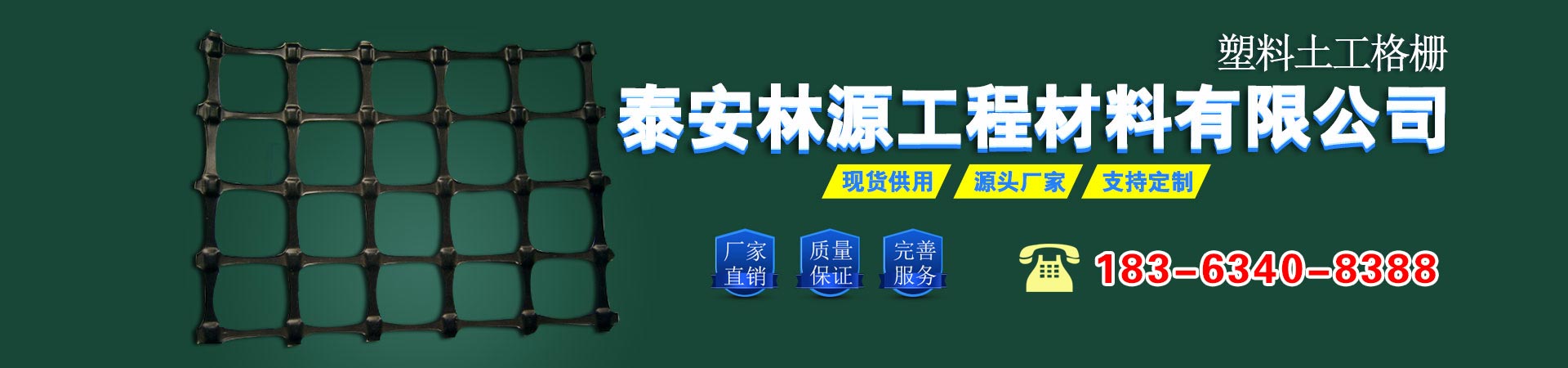 土工格栅、土工布、土工膜、复合土工膜、塑料薄膜、