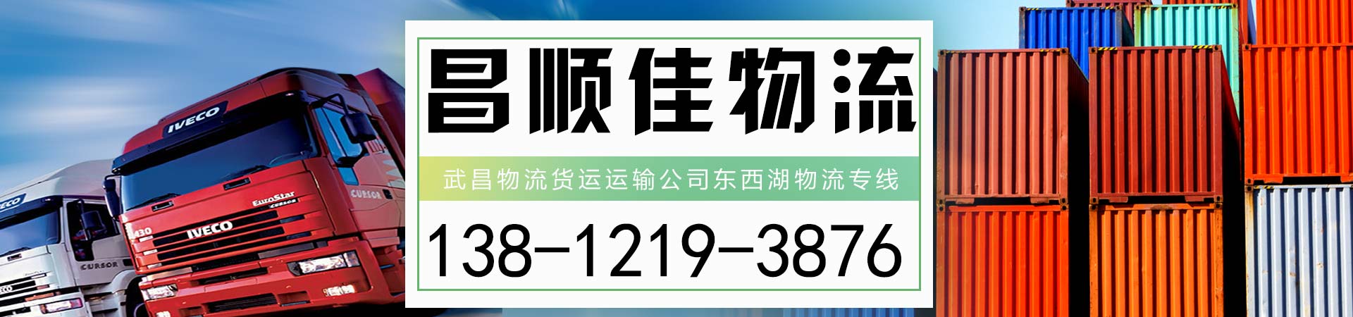 武汉到华尔网物流货运专线公司